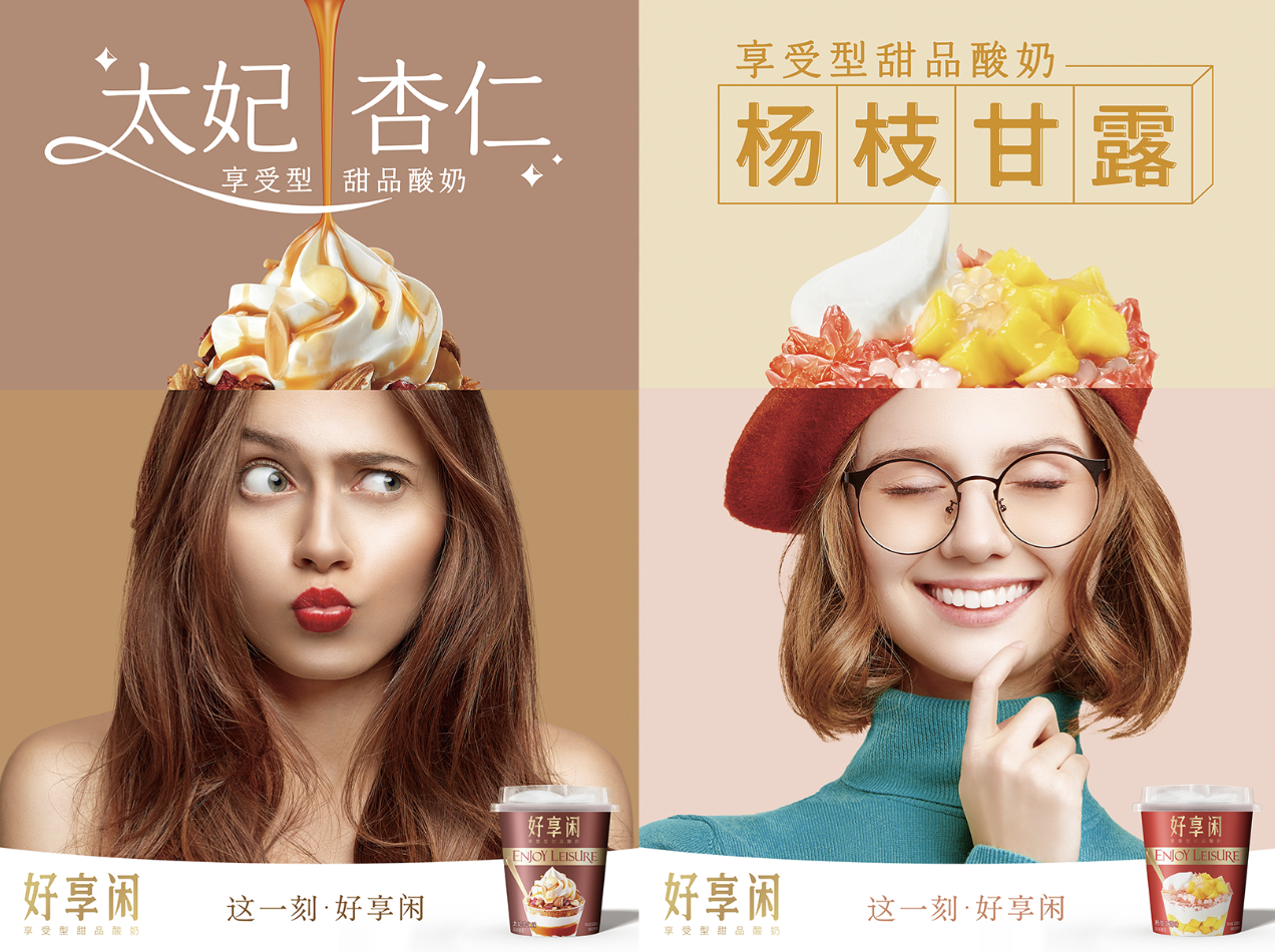 好享閑”甜品時(shí)刻，享受酸奶新風(fēng)尚