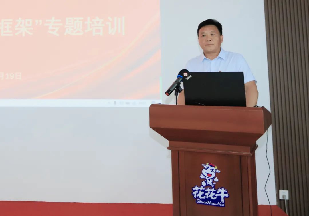 花花牛乳業(yè)集團開展“合規(guī)體系構建框架”專題培訓