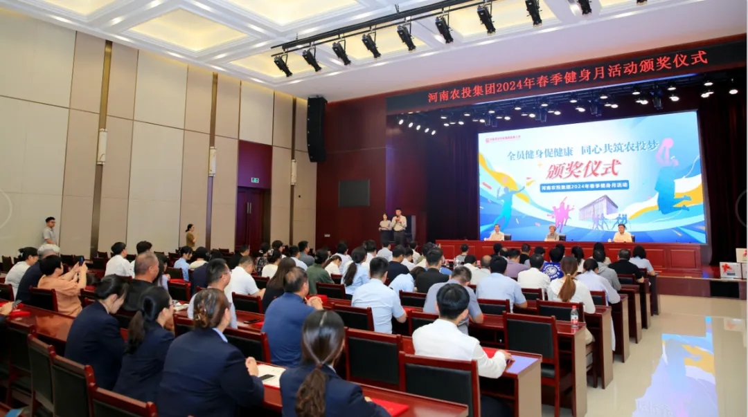 省農(nóng)投集團2024年春季健身月活動頒獎儀式舉行，花花牛聯(lián)隊獲得優(yōu)異成績！