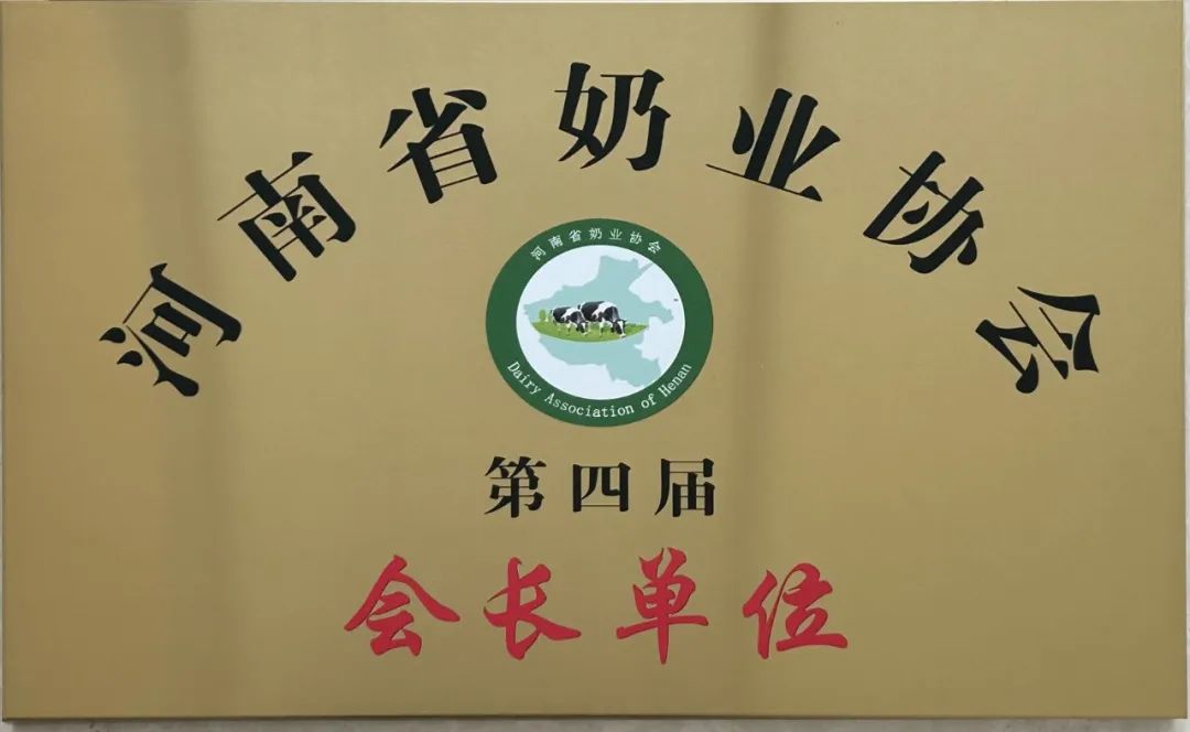 河南奶業(yè)發(fā)展啟航新征程——花花牛乳業(yè)集團(tuán)黨委書記、董事長(zhǎng)唐洪峰當(dāng)選河南省奶業(yè)協(xié)會(huì)會(huì)長(zhǎng)