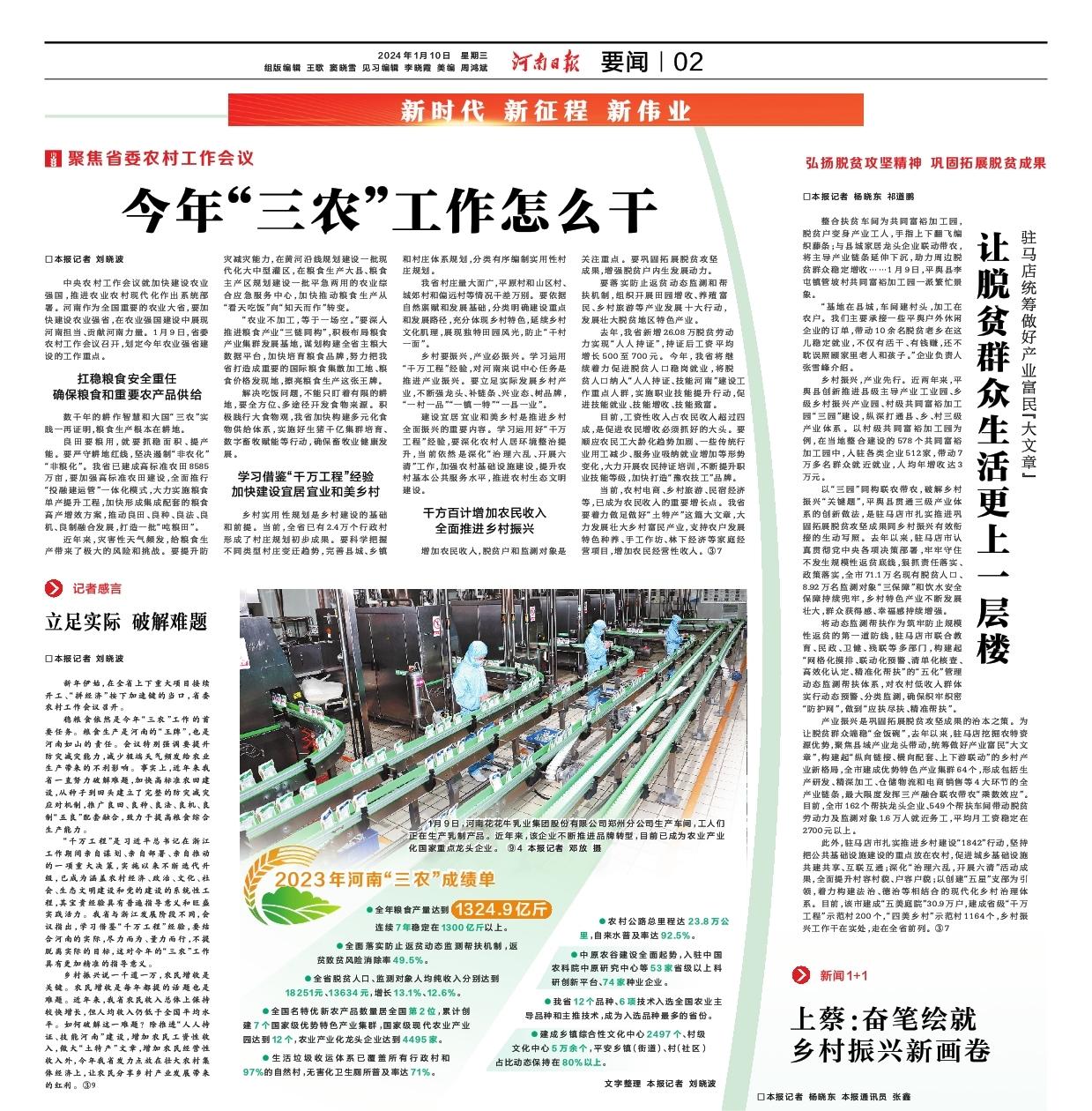 點贊！河南日報要聞02版——報道花花牛乳業(yè)集團(tuán)鄭州分公司乳制品生產(chǎn)場景，彰顯花花牛乳業(yè)集團(tuán)發(fā)展新活力
