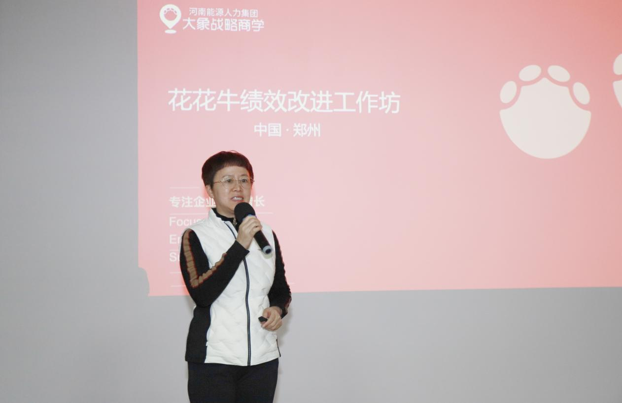 賦能業(yè)務(wù)發(fā)展，助力目標(biāo)達成丨花花牛績效改進工作坊活動成功舉辦