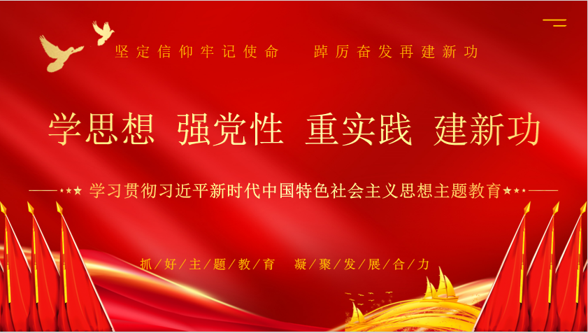 花花牛乳業(yè)集團召開學(xué)習(xí)貫徹習(xí)近平新時代中國特色社會主義思想主題教育中心組擴大會議