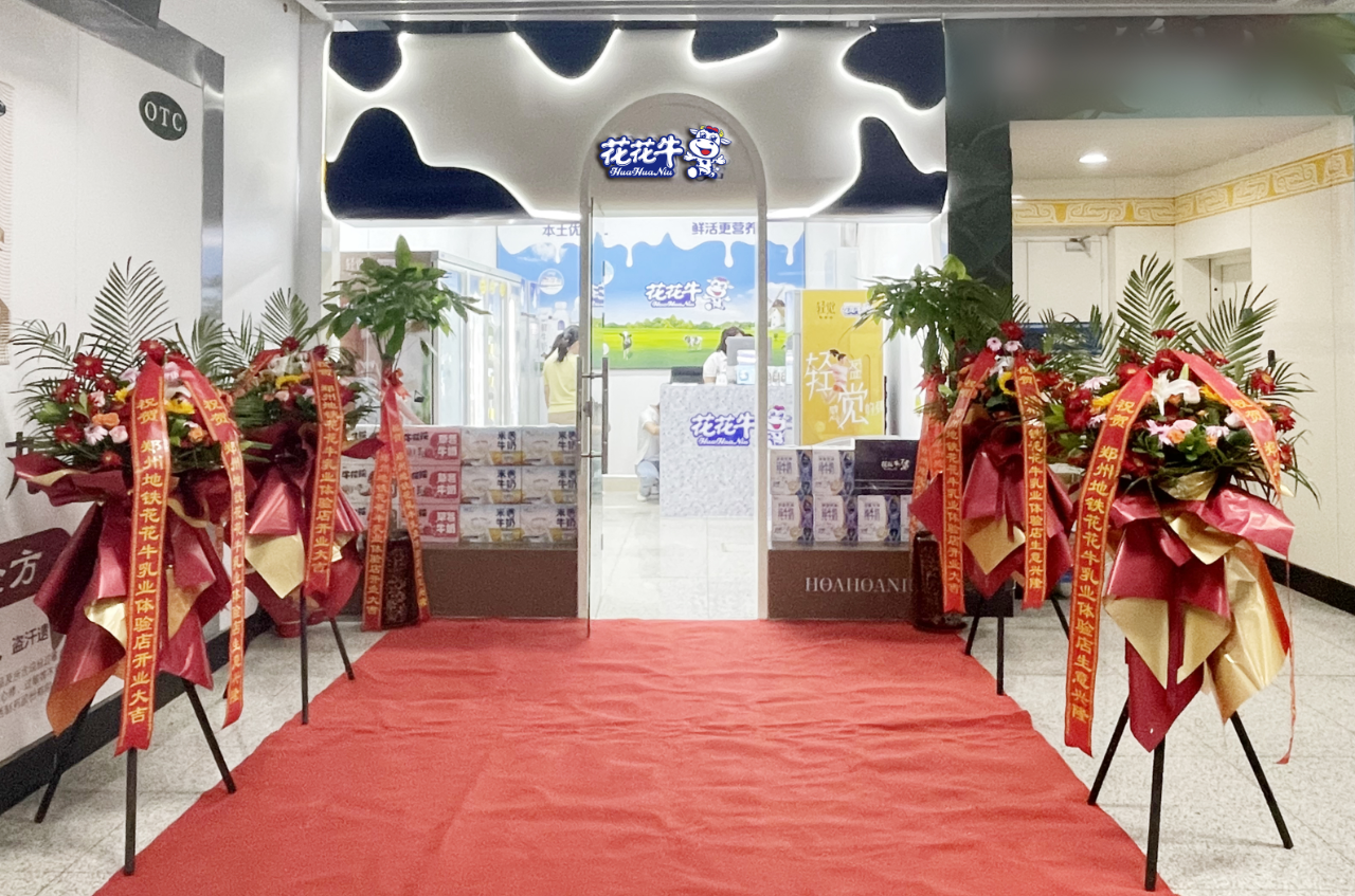 鄭州地鐵站首家實體店——花花牛乳品地鐵體驗店試運(yùn)營