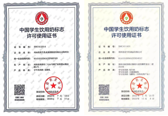 未來可期 健康護(hù)航丨花花牛乳業(yè)集團(tuán)取得學(xué)生飲用奶常、低溫發(fā)酵乳生產(chǎn)資質(zhì)