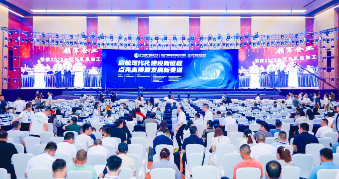 啟航新征程 點亮新賽道丨花花牛乳業(yè)集團(tuán)參加第十四屆中國奶業(yè)大會暨D20峰會，榮獲“中國乳制品生產(chǎn)企業(yè)現(xiàn)代化等級5A級”評定殊榮