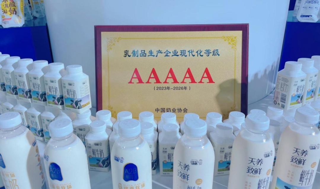 啟航新征程 點亮新賽道丨花花牛乳業(yè)集團(tuán)參加第十四屆中國奶業(yè)大會暨D20峰會，榮獲“中國乳制品生產(chǎn)企業(yè)現(xiàn)代化等級5A級”評定殊榮