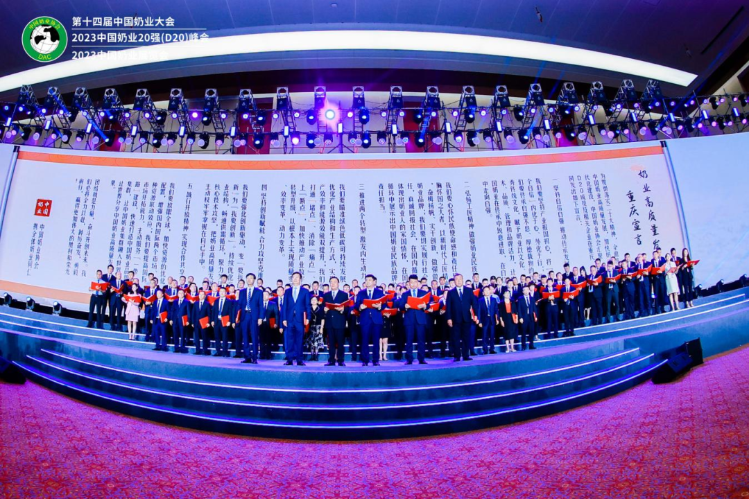 啟航新征程 點亮新賽道丨花花牛乳業(yè)集團(tuán)參加第十四屆中國奶業(yè)大會暨D20峰會，榮獲“中國乳制品生產(chǎn)企業(yè)現(xiàn)代化等級5A級”評定殊榮