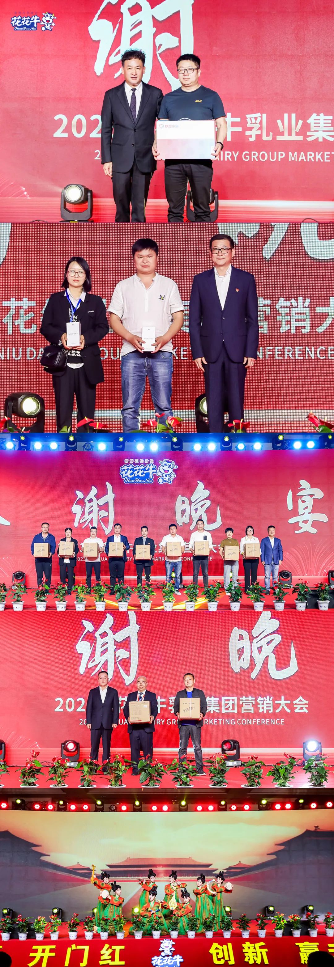 花花牛乳業(yè)集團(tuán)營銷大會前瞻：新賽道“冰淇淋”和“汽水”驚艷亮相，聯(lián)誼晚會精彩紛呈