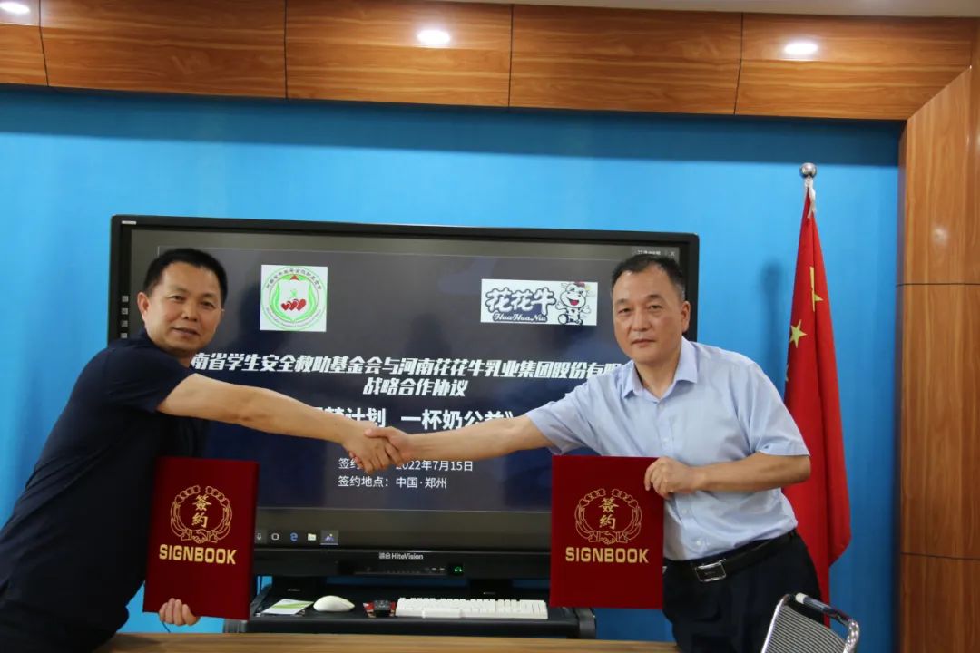 愛心奶情系學(xué)子，公益情溫暖人心—河南花花牛乳業(yè)集團(tuán)助力基金會“圓夢計劃?一杯奶”公益項目，愛心捐贈善款50萬元！