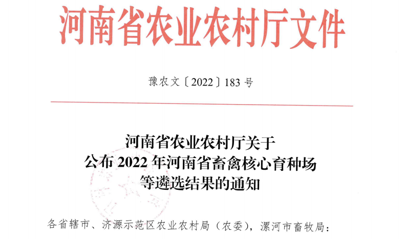 花花牛 | 河南瑞亞牧業(yè)入選“河南省畜禽核心育種場”