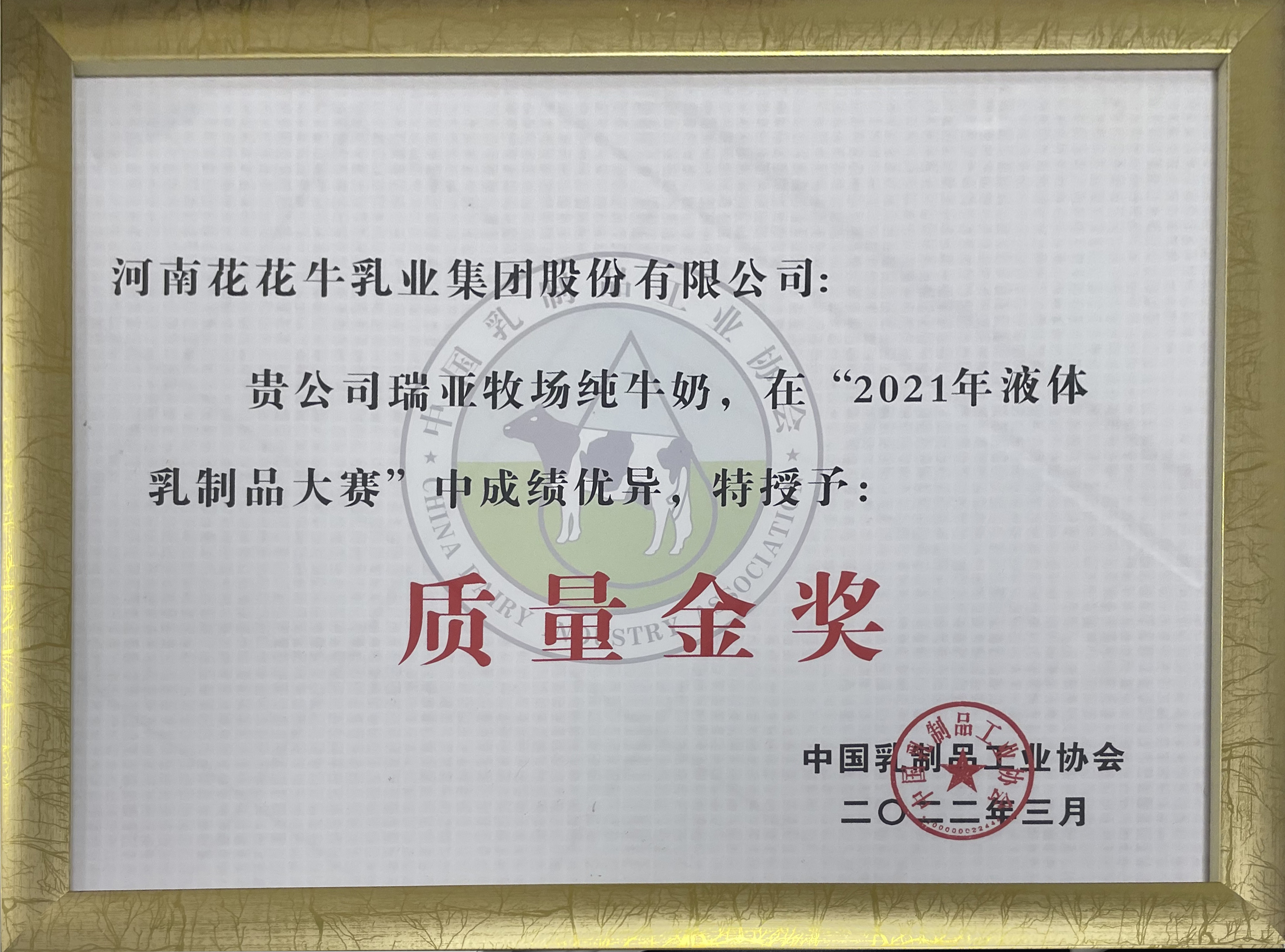 榮膺乳業(yè)三大金獎，花花牛以產(chǎn)業(yè)融合發(fā)展推進奶業(yè)高質(zhì)量發(fā)展
