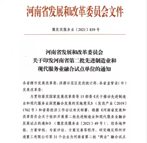 喜報 | 花花牛乳業(yè)集團被評為河南省第二批“兩業(yè)”融合試點單位