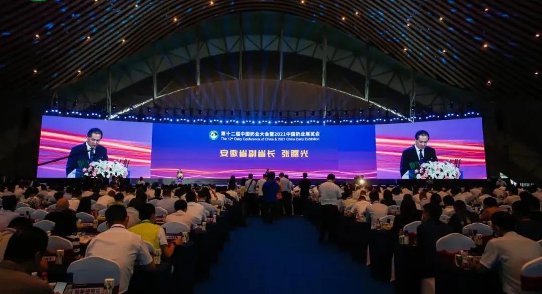 第十二屆中國奶業(yè)大會、中國奶業(yè)展覽會暨2021中國奶業(yè)20強（D20）峰會在合肥盛大召開