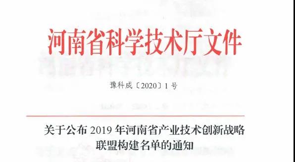 喜報 | 河南省乳制品產業(yè)技術創(chuàng)新戰(zhàn)略聯(lián)盟順利通過河南省科技廳驗收