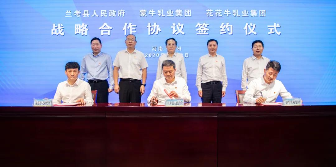 花花牛| 蘭考縣人民政府與蒙牛、花花牛達(dá)成戰(zhàn)略合作 助力河南奶業(yè)高質(zhì)量發(fā)展