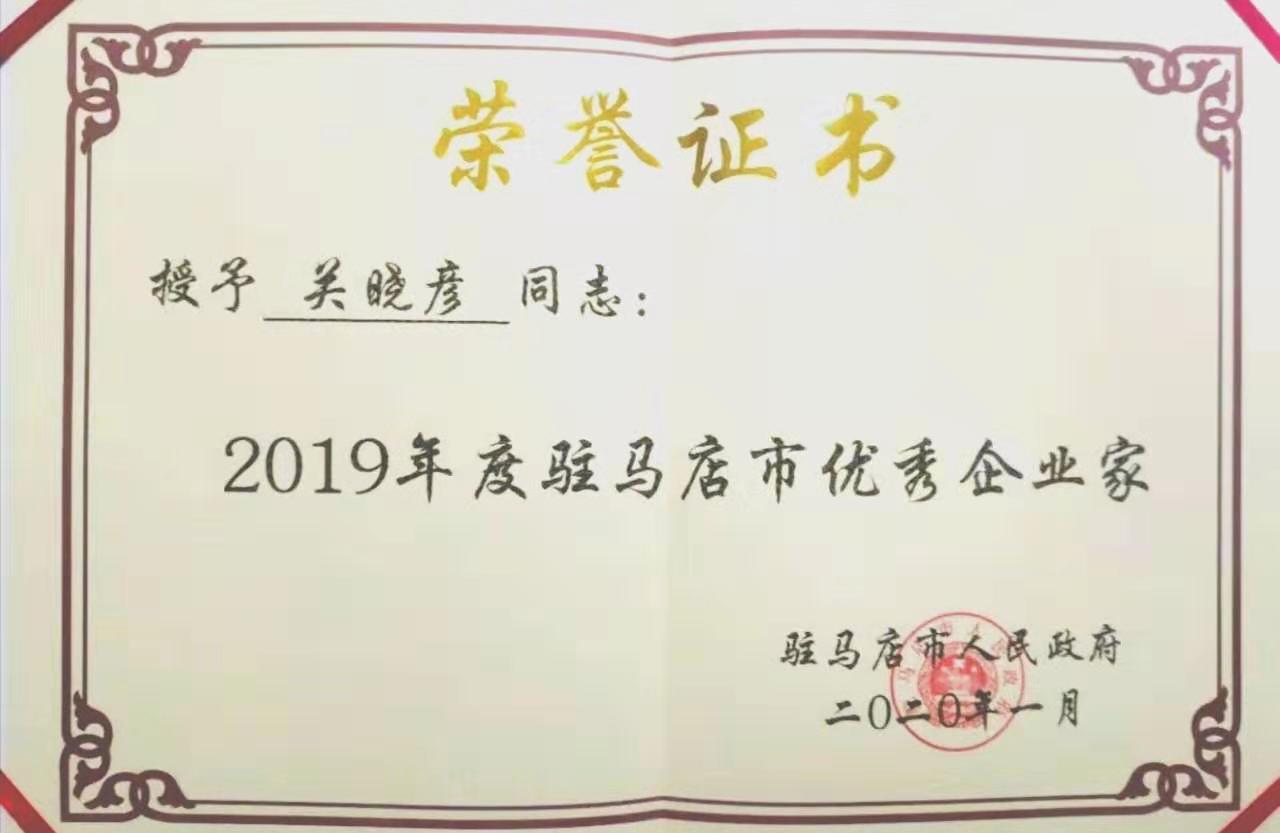 喜報(bào)！花花牛董事長關(guān)曉彥再獲”優(yōu)秀企業(yè)家”稱號(hào)