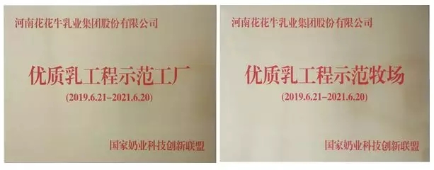 喜報(bào)！花花牛董事長關(guān)曉彥再獲”優(yōu)秀企業(yè)家”稱號(hào)