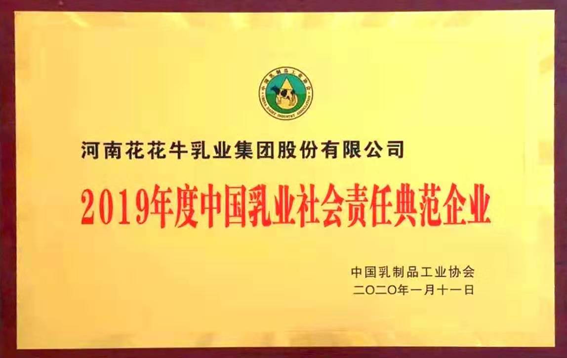 喜報(bào)！花花牛董事長關(guān)曉彥再獲”優(yōu)秀企業(yè)家”稱號(hào)