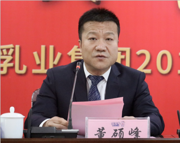 “團結、實干、高效、逐夢” 花花牛乳業(yè)集團2019年度工作總結暨表彰大會勝利召開