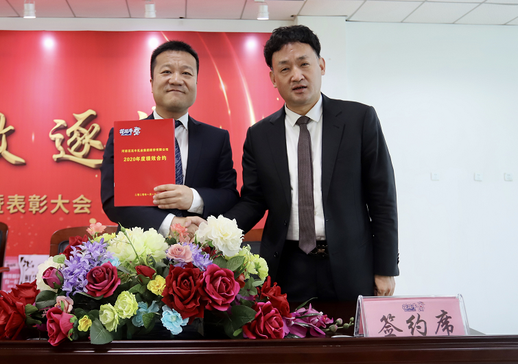 “團結、實干、高效、逐夢” 花花牛乳業(yè)集團2019年度工作總結暨表彰大會勝利召開