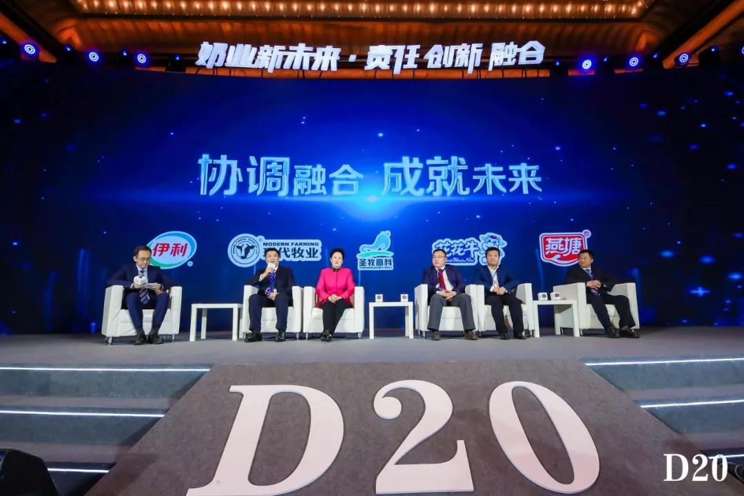 奶業(yè)新未來?中國奶業(yè)20強(qiáng)峰會在上海召開