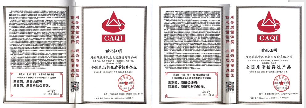 榮獲全國“質(zhì)量月”五項(xiàng)大獎(jiǎng)，花花牛真牛！
