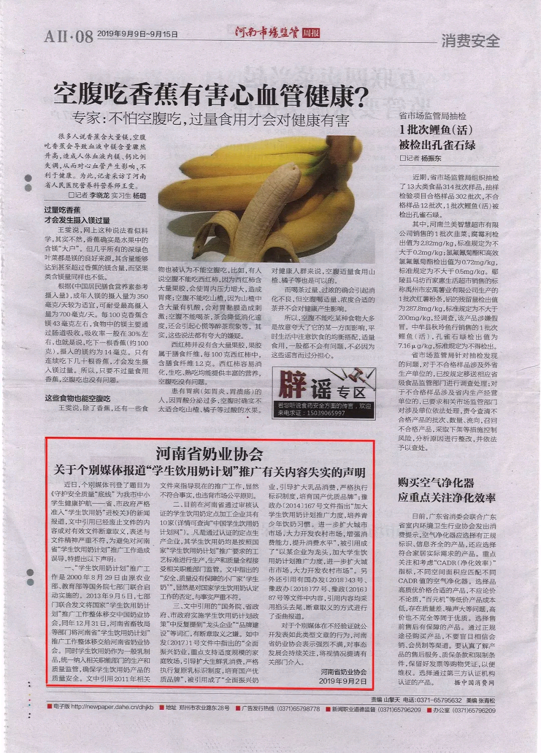 河南市場(chǎng)監(jiān)管周報(bào)|河南省奶業(yè)協(xié)會(huì)關(guān)于個(gè)別媒體報(bào)道“學(xué)生飲用奶計(jì)劃”推廣有關(guān)失實(shí)的聲明！