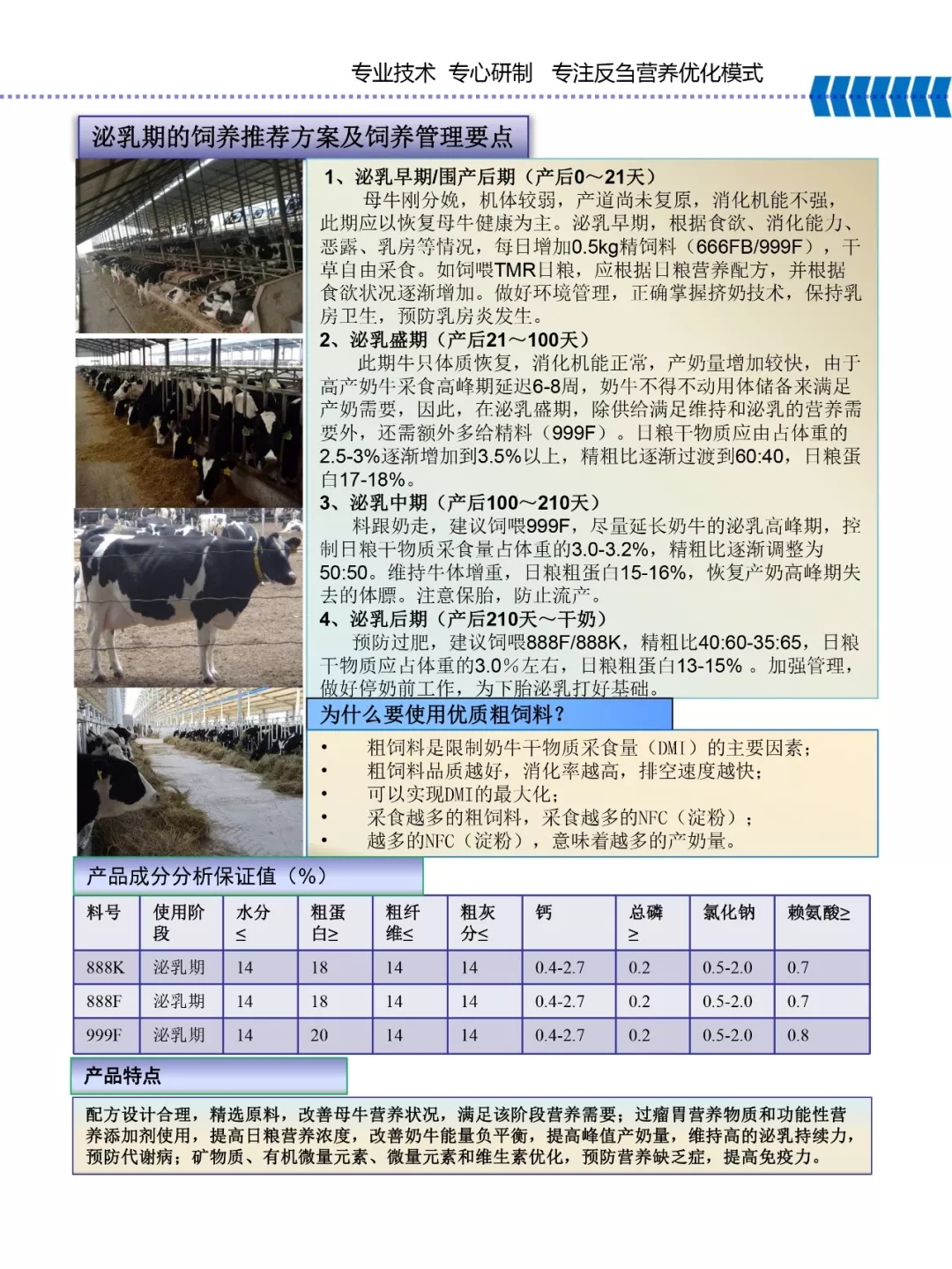 花花牛乳業(yè)集團(tuán)——河南全赫飼料有限公司奶牛高產(chǎn)料介紹
