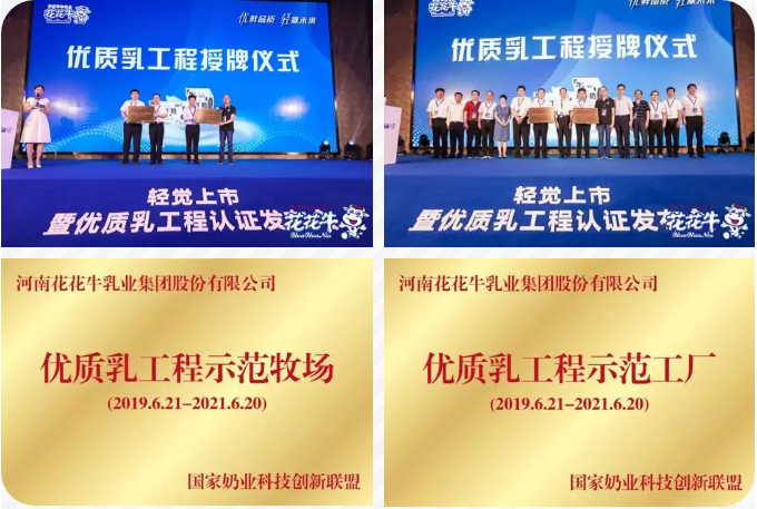花花牛輕覺上市暨優(yōu)質(zhì)乳工程認(rèn)證發(fā)布會，盛大啟幕！