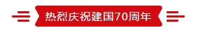 致敬祖國70華誕 |花花牛亮相第十屆中國奶業(yè)大會