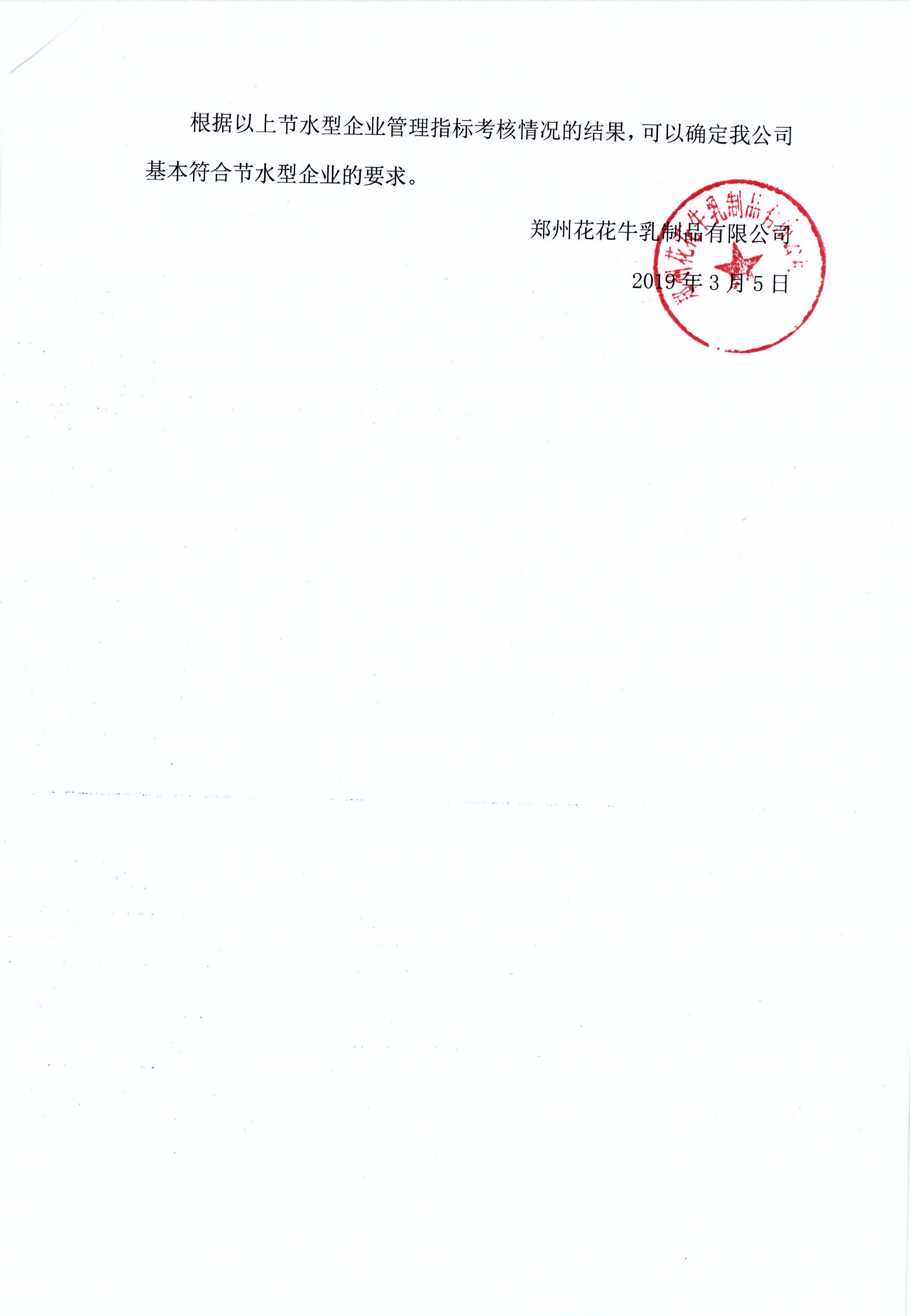 有害物質(zhì)及化學(xué)品減量使用評估報告