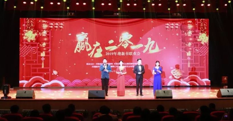 “贏在2019”，花花牛乳業(yè)集團(tuán)2019年新春晚會盛大開幕
