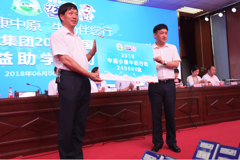 振興中國奶業(yè)，花花牛在行動