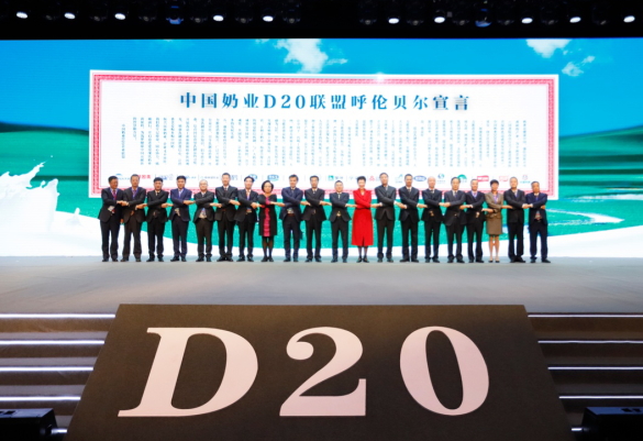 花花牛亮相中國(guó)奶業(yè)20強(qiáng)呼倫貝爾峰會(huì)，共話中國(guó)奶業(yè)振興！