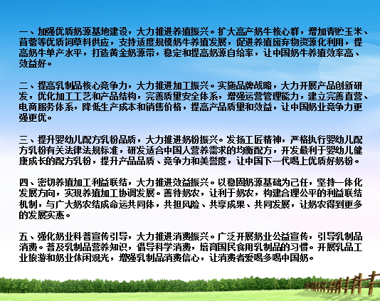 花花牛亮相中國(guó)奶業(yè)20強(qiáng)呼倫貝爾峰會(huì)，共話中國(guó)奶業(yè)振興！