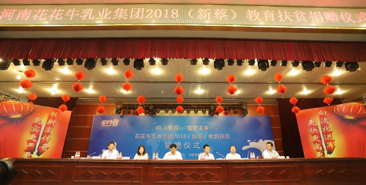 花花牛|捐助教育100萬(wàn)元！做公益，我們是認(rèn)真的！