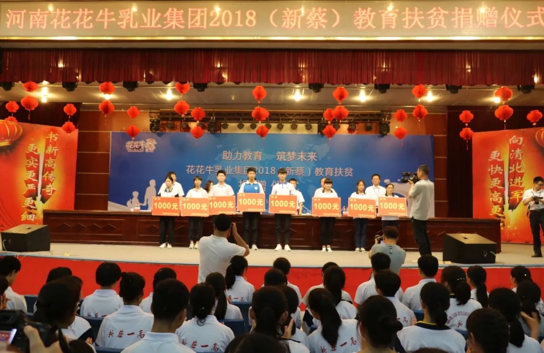 花花牛|捐助教育100萬(wàn)元！做公益，我們是認(rèn)真的！