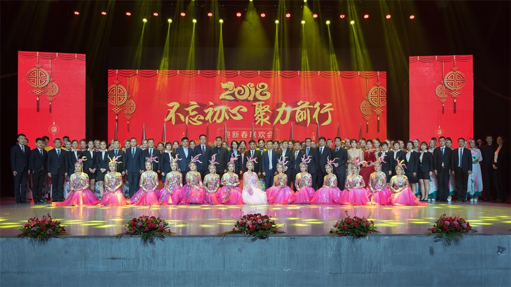 “不忘初心、聚力前行” 花花牛集團(tuán)2018迎新春聯(lián)歡會(huì)隆重舉行