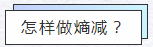 知熵增，做熵減