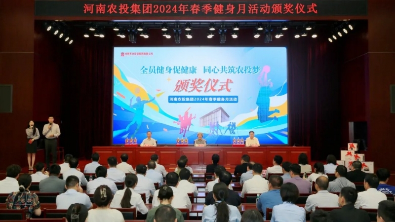省農(nóng)投集團(tuán)2024年春季健身月活動(dòng)頒獎(jiǎng)儀式舉行，花花牛聯(lián)隊(duì)獲得優(yōu)異成績(jī)！