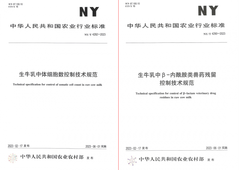 花花牛丨“標(biāo)準(zhǔn)驅(qū)動(dòng)，示范引領(lǐng)”花花牛乳業(yè)集團(tuán)制定2項(xiàng)農(nóng)業(yè)行業(yè)標(biāo)準(zhǔn)