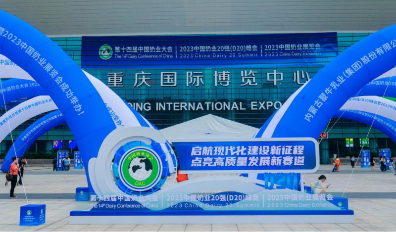 啟航新征程 點(diǎn)亮新賽道丨花花牛乳業(yè)集團(tuán)參加第十四屆中國(guó)奶業(yè)大會(huì)暨D20峰會(huì)，榮獲“中國(guó)乳制品生