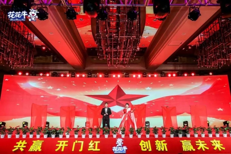 花花牛乳業(yè)集團(tuán)營銷大會前瞻：新賽道“冰淇淋”和“汽水”驚艷亮相，聯(lián)誼晚會精彩紛呈