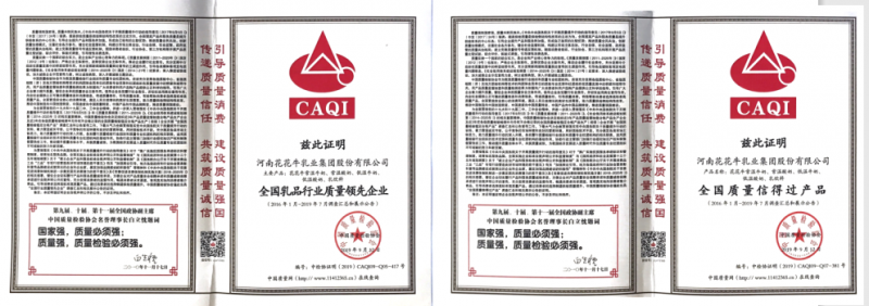 榮獲全國(guó)“質(zhì)量月”五項(xiàng)大獎(jiǎng)，花花牛真牛！