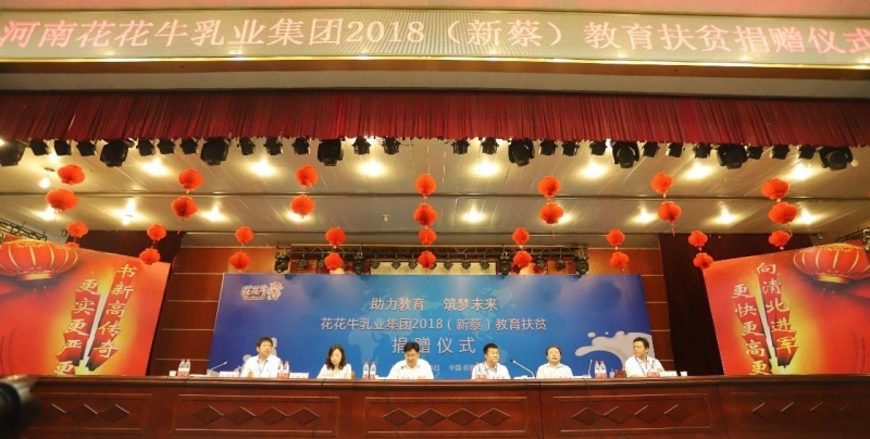 花花牛|捐助教育100萬元！做公益，我們是認(rèn)真的！
