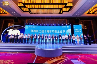 優(yōu)質(zhì)乳工程 · 新鮮盛典召開——河南花花牛乳業(yè)集團(tuán)摘得兩項榮譽(yù)