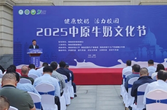 2025中原牛奶文化節(jié)在河南農(nóng)業(yè)大學(xué)盛大啟幕！